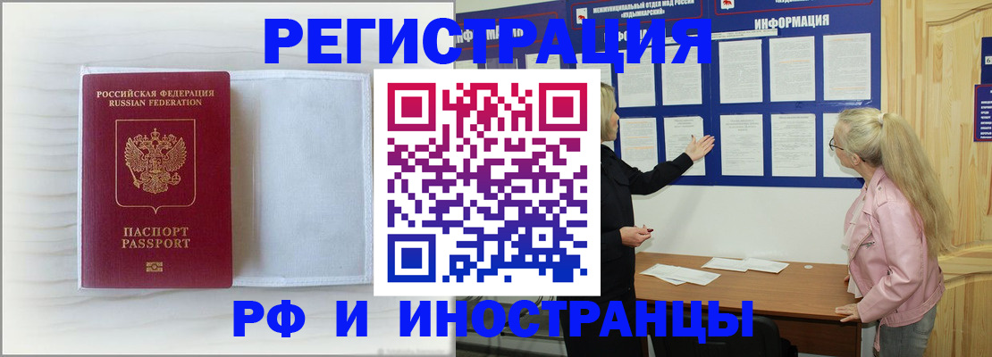 прописка иностранных граждан в Новокузнецке