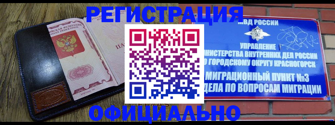 временная регистрация для школы в Новокузнецке